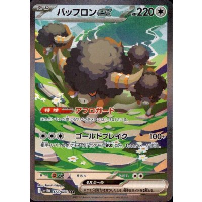 画像1: バッフロンex(172/086 SAR)