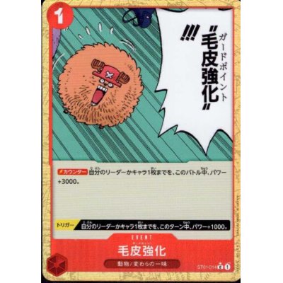 画像1: 毛皮強化(★C/パラレル)(ST01-014)【PRB-01】