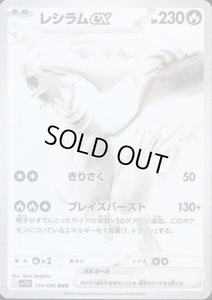 画像1: レシラムex(174/086 BWR) (1)