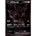 ゼクロムex(174/086 BWR)【トレカ侍池袋2号店と併売中】