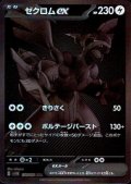 ゼクロムex(174/086 BWR)【トレカ侍池袋2号店と併売中】