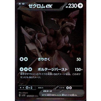画像1: ゼクロムex(174/086 BWR)【トレカ侍池袋2号店と併売中】