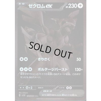 画像1: ゼクロムex(174/086 BWR)