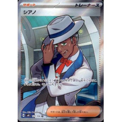 画像1: シアノ(SR)(127/106)