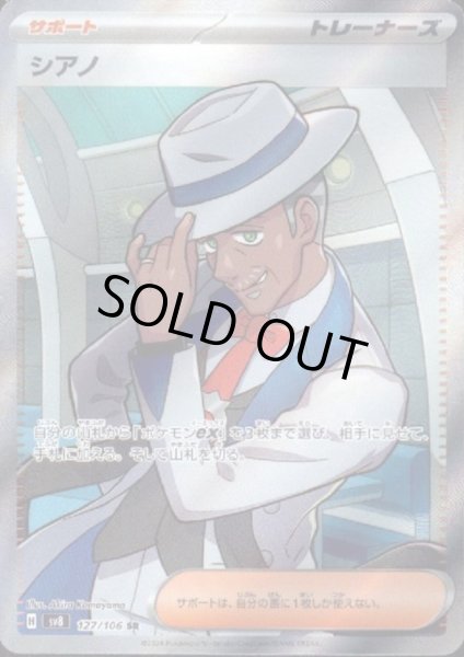 画像1: シアノ(SR)(127/106) (1)