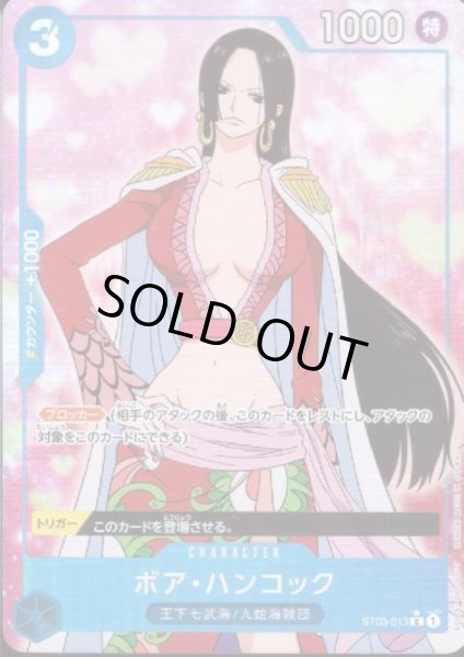 画像1: 【状態B】ボア・ハンコック(★C/フルアート)(ST03-013)【PRB-01】 (1)