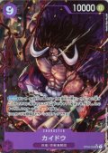 カイドウ(★SR)(ST04-003)[illust.Studio Vigor  Co..Ltd.]【PRB-01】