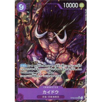 画像1: カイドウ(★SR)(ST04-003)[illust.Studio Vigor  Co..Ltd.]【PRB-01】
