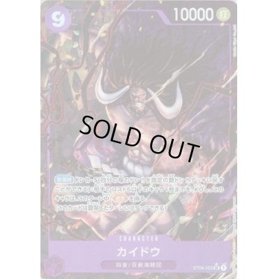 画像1: 【状態B】カイドウ(★SR)(ST04-003)[illust.Studio Vigor  Co..Ltd.]【PRB-01】