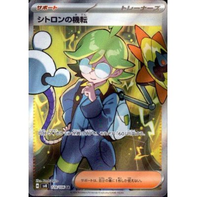 画像1: シトロンの機転(SR)(128/106)