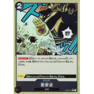 画像1: 衝撃波(★C/パラレル)(ST06-014)【PRB-01】
