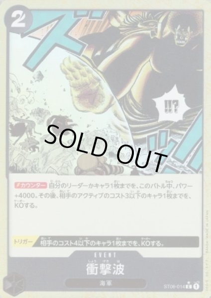 画像1: 【状態B】衝撃波(★C/パラレル)(ST06-014)【PRB-01】 (1)