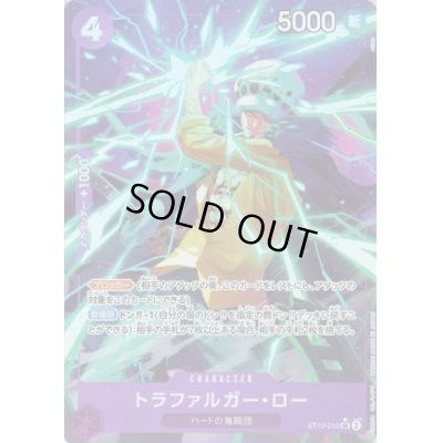 画像1: トラファルガー・ロー(★SR)(ST10-010)[illust.otton]【PRB-01】