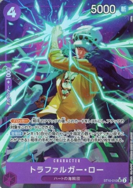 画像1: トラファルガー・ロー(★SR)(ST10-010)[illust.otton]【PRB-01】 (1)