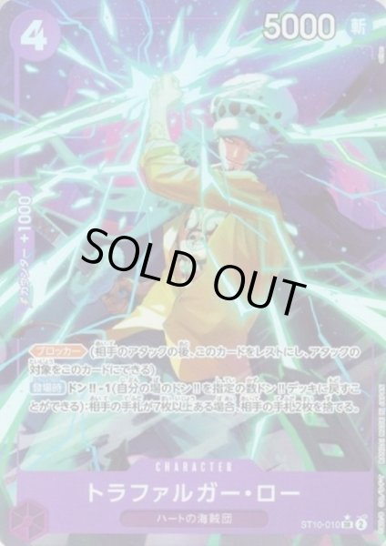 画像1: 【状態B】トラファルガー・ロー(★SR)(ST10-010)[illust.otton]【PRB-01】 (1)