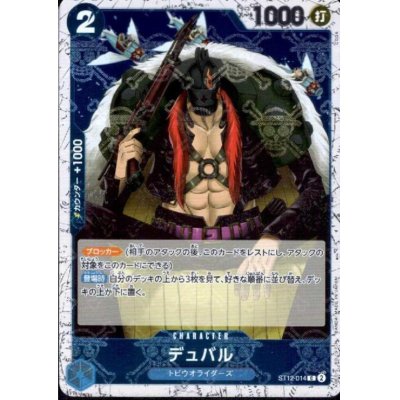画像1: デュバル(C/海賊旗Foil)(ST12-014)【PRB-01】