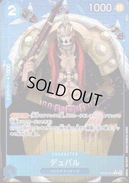 画像1: 【状態B】デュバル(★C/フルアート)(ST12-014)【PRB-01】 (1)
