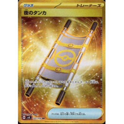 画像1: 夜のタンカ(UR)(137/106)