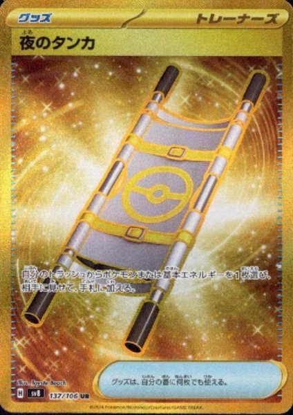 画像1: 夜のタンカ(UR)(137/106) (1)