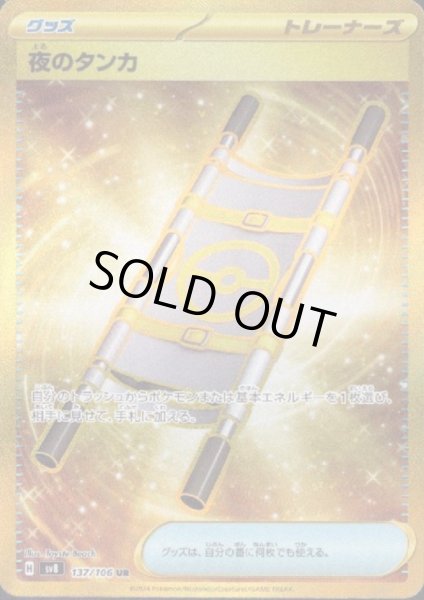 画像1: 【状態B】夜のタンカ(UR)(137/106) (1)