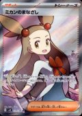 ミカンのまなざし(SR)(129/106)