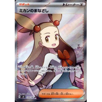 画像1: ミカンのまなざし(SR)(129/106)