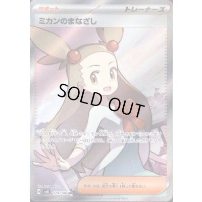 画像1: ミカンのまなざし(SR)(129/106)