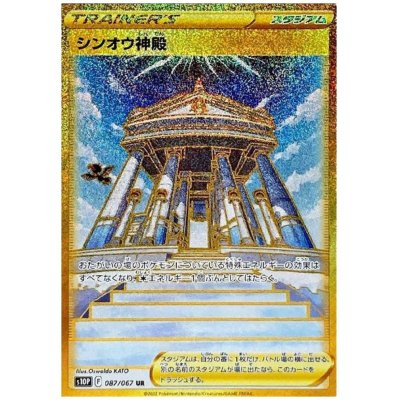 画像1: シンオウ神殿(087/067 UR)