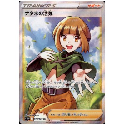 画像1: ナタネの活気(078/067 SR)