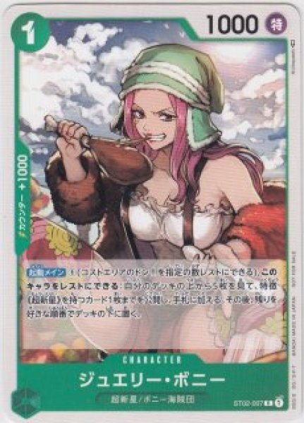 画像1: ジュエリー・ボニー(C/パラレル)(ST02-007)[NOT FOR SALE] (1)