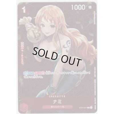 画像1: 【状態C】ナミ(C/パラレル/ホイル)(ST01-007)(illust.Koushi Rokushiro)[NOT FOR SALE]