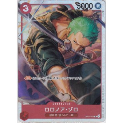 画像1: ロロノア・ゾロ(SR/パラレル/白枠)(OP01-025)(illust.phima)