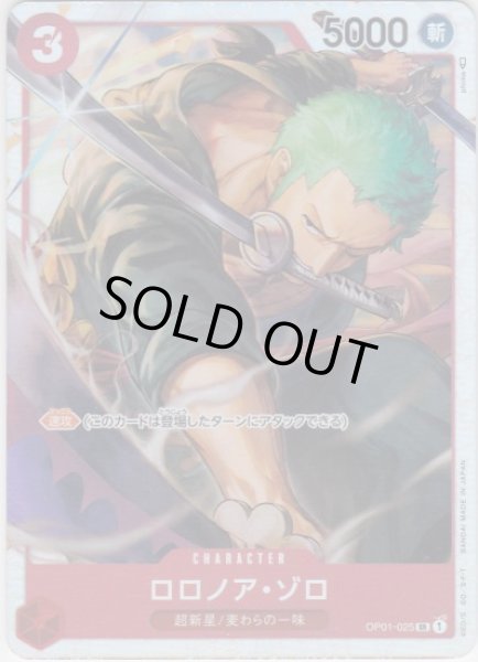 画像1: 【状態B】ロロノア・ゾロ(SR/パラレル/白枠)(OP01-025)(illust.phima) (1)