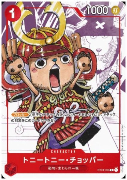 PSA10 トニートニー・チョッパー [C/パラレル] プロモ ST01-006 PSA10 トニートニー・チョッパー [C/パラレル] プロモ ST01-006 トニー