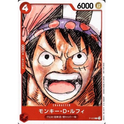 画像1: モンキー・D・ルフィ(P/パラレル)(P-022)[NOT FOR SALE](フィナーレセット)