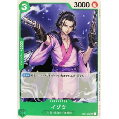 画像1: イゾウ(UC/パラレル)(OP01-033)[NOT FOR SALE]