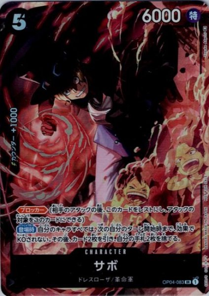 画像1: サボ(SR/パラレル)(OP04-083)[illust.Yosuke Adachi] (1)