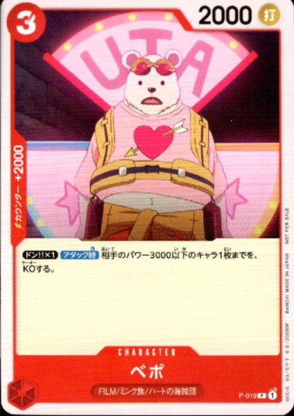 画像1: ベポ(P)(P-019) (1)