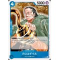 クロコダイル(プロモ)(P-004)
