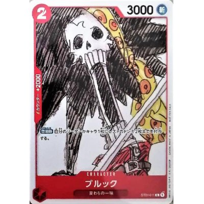 画像1: ブルック(C/パラレル)(ST01-011)[NOT FOR SALE](フィナーレセット)