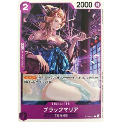 画像1: ブラックマリア(C/パラレル)(ST04-011)[NOT FOR SALE]