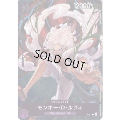 画像1: 【状態B】モンキー・D・ルフィ(P)(P-041)[illust.Koushi Rokushiro]