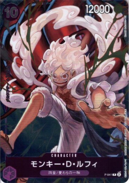 画像1: モンキー・D・ルフィ(P)(P-041)[illust.Koushi Rokushiro] (1)