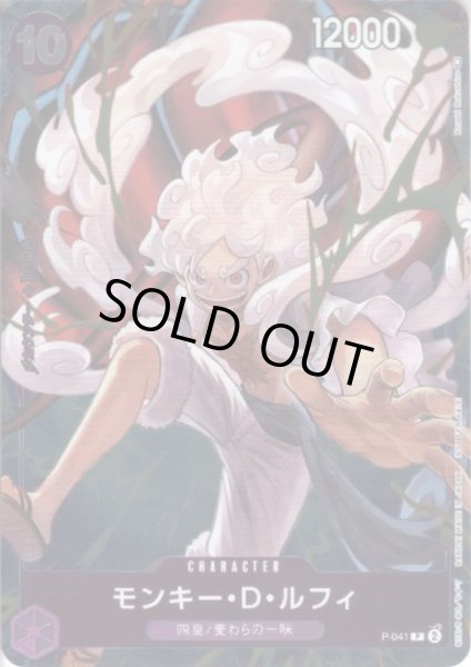 画像1: 【状態B】モンキー・D・ルフィ(P)(P-041)[illust.Koushi Rokushiro] (1)