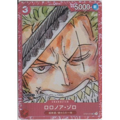 画像1: ロロノア・ゾロ(SR/パラレル)(ST01-013)[赤枠][プレミアムカードコレクション]