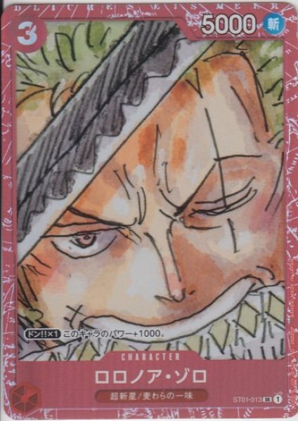 画像1: ロロノア・ゾロ(SR/パラレル)(ST01-013)[赤枠][プレミアムカードコレクション] (1)