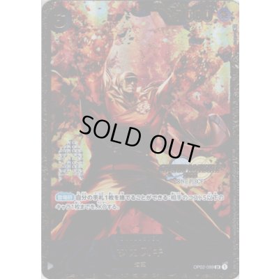 画像1: サカズキ(SR/パラレル)(OP02-099)[CHAMPIONSHIP2023]【2号店併売中/店頭で状態確認可能！】