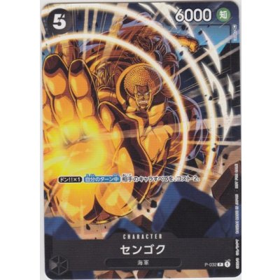 画像1: センゴク(P)(P-032)