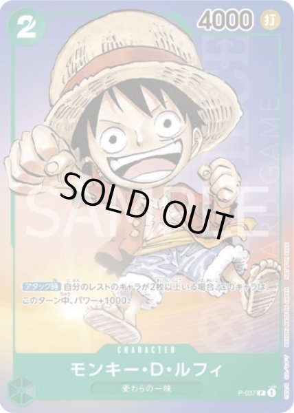 画像1: モンキー・D・ルフィ(P)(P-037) (1)