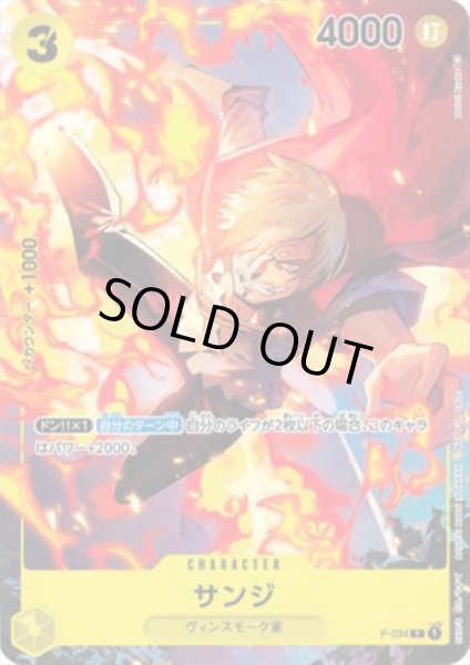 画像1: 【状態B】サンジ(P)(P-034) (1)